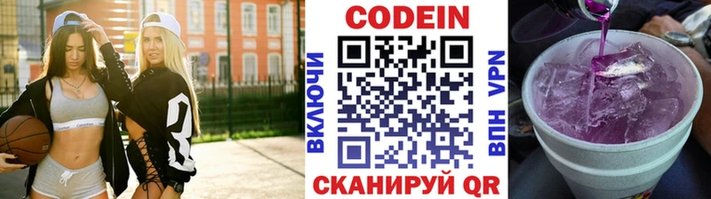 Codein напиток Lean (лин)  Геленджик 